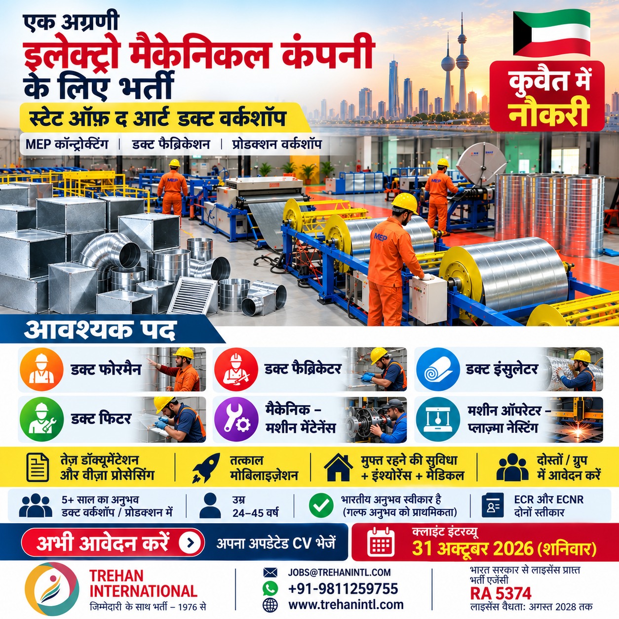 Hiring for Duct Workshop in Kuwait