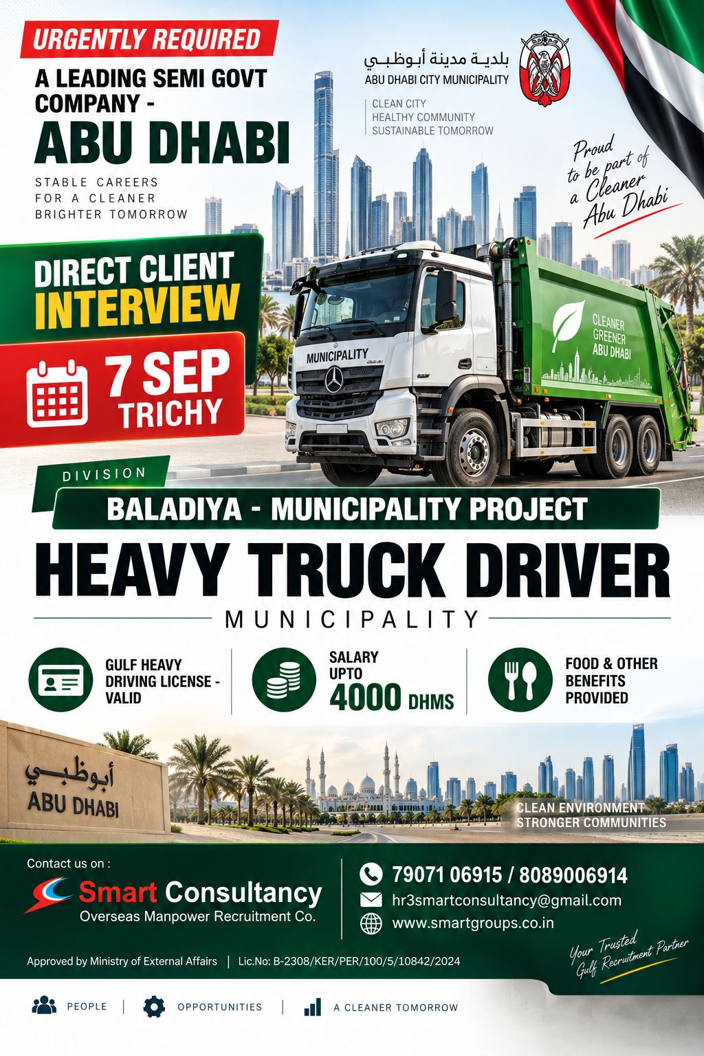 WE ARE HIRING FOR  BALADIYA- UAE, 7TH SEPTEMBER AT TRICHY, TAMIL NADU