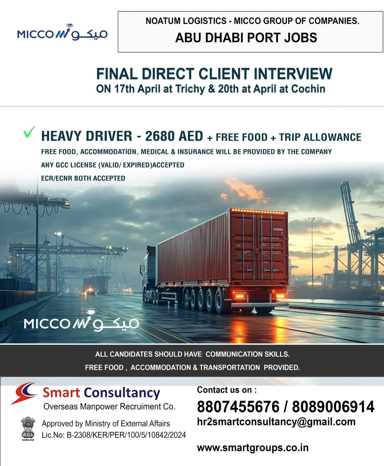 WE ARE HIRING FOR NOATUM LOGISTICS - ABUDHABI, DIRECT CLIENT INTERVIEW ON 17TH APRIL AT TRICHY AND 20TH APRIL AT KOCHI