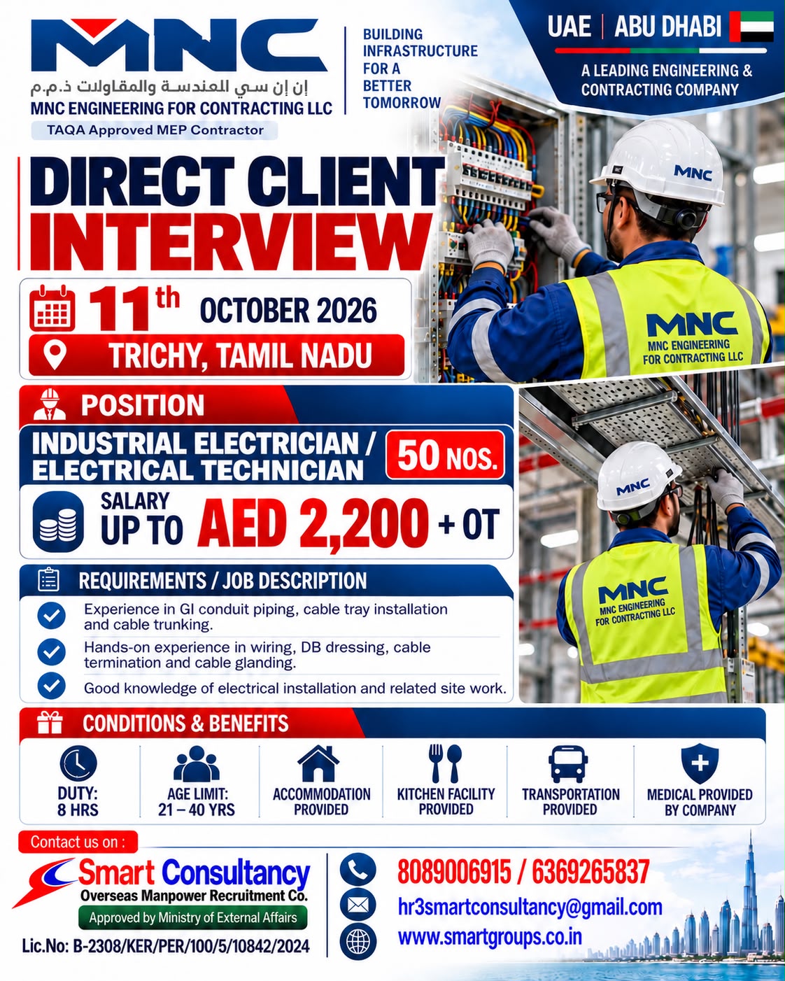 WE ARE HIRING FOR MNC- UAE, 11TH OCTOBER AT TRICHY, TAMIL NADU